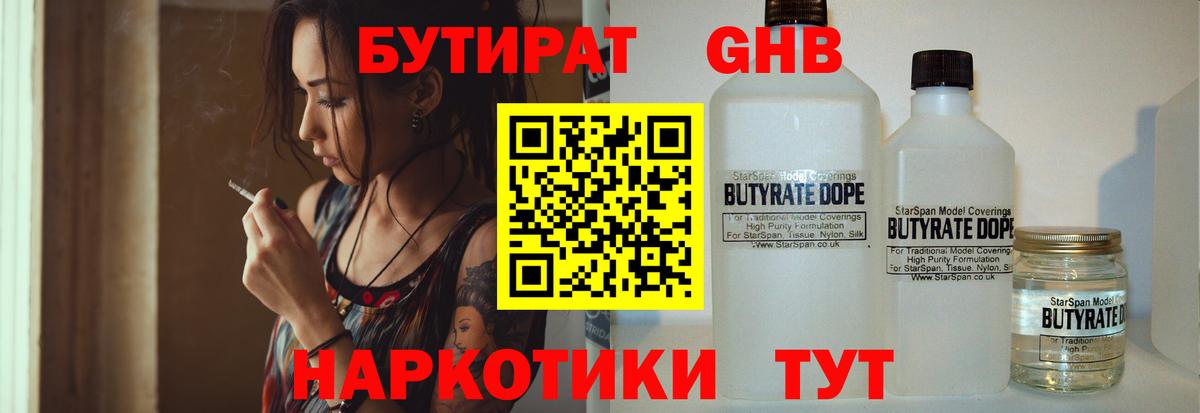 БУТИРАТ вода Фурманов