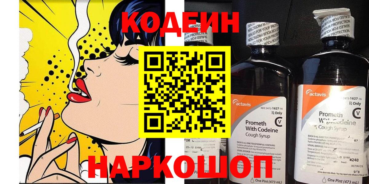 Codein напиток Lean (лин)  Кодеин напиток Lean (лин)  Вход с VPN  Фурманов 