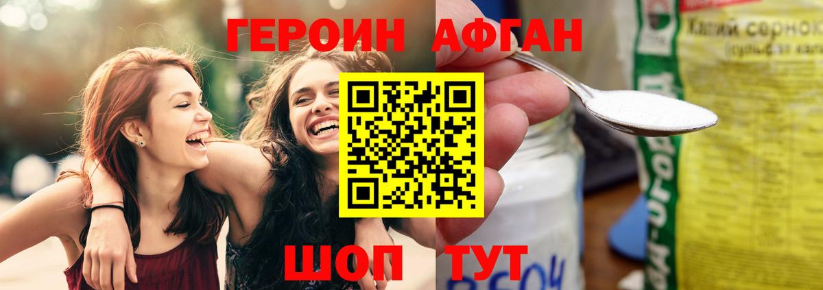 ГЕРОИН хмурый  Героин  Фурманов  Вход с VPN 