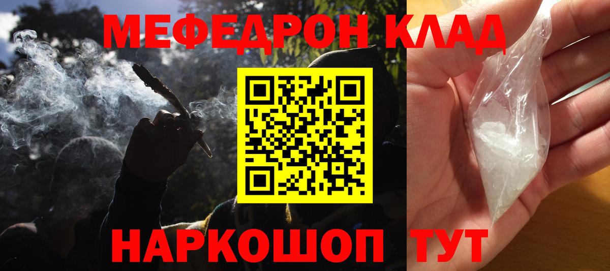 Меф мяу мяу  Фурманов
